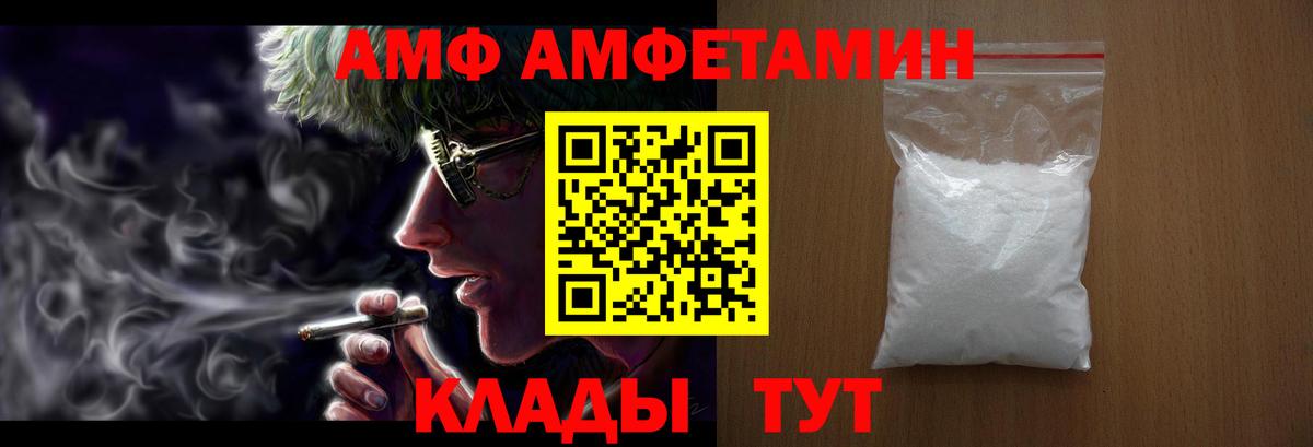 АМФ 97% Отрадный