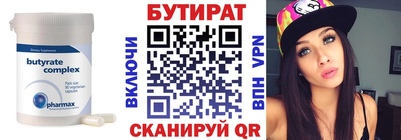 хочу   Отрадный  Бутират бутик 