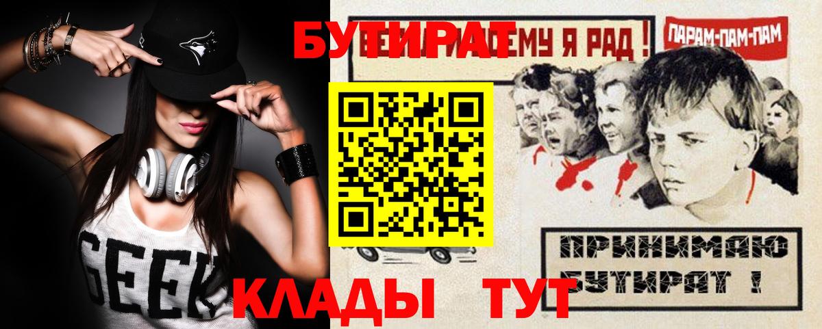 БУТИРАТ вода Отрадный
