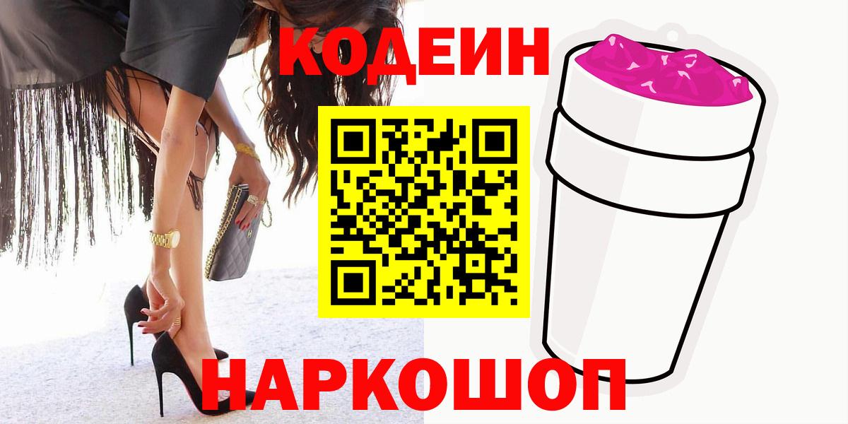 Codein Purple Drank Отрадный
