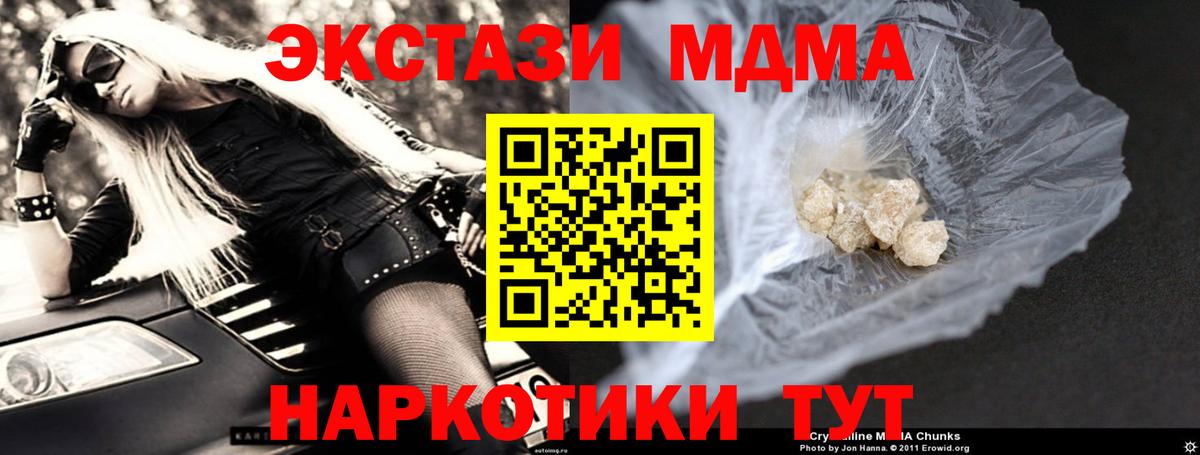 МДМА VHQ  MDMA  Отрадный  Вход с VPN 