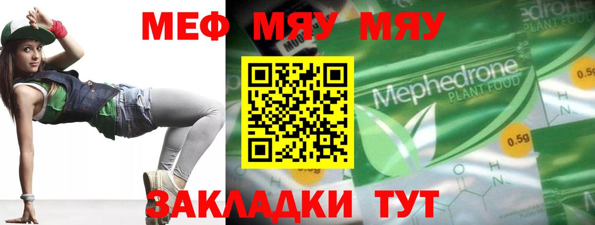 Мефедрон mephedrone  МЕФ  МЯУ-МЯУ  Вход с VPN  mega сайт  Отрадный 