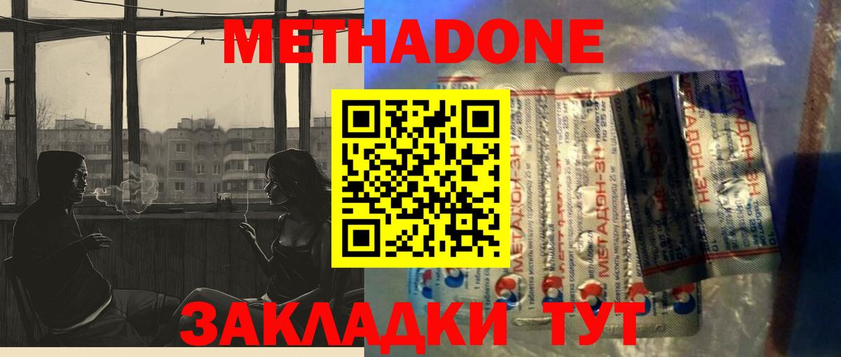 МЕТАДОН VHQ Отрадный
